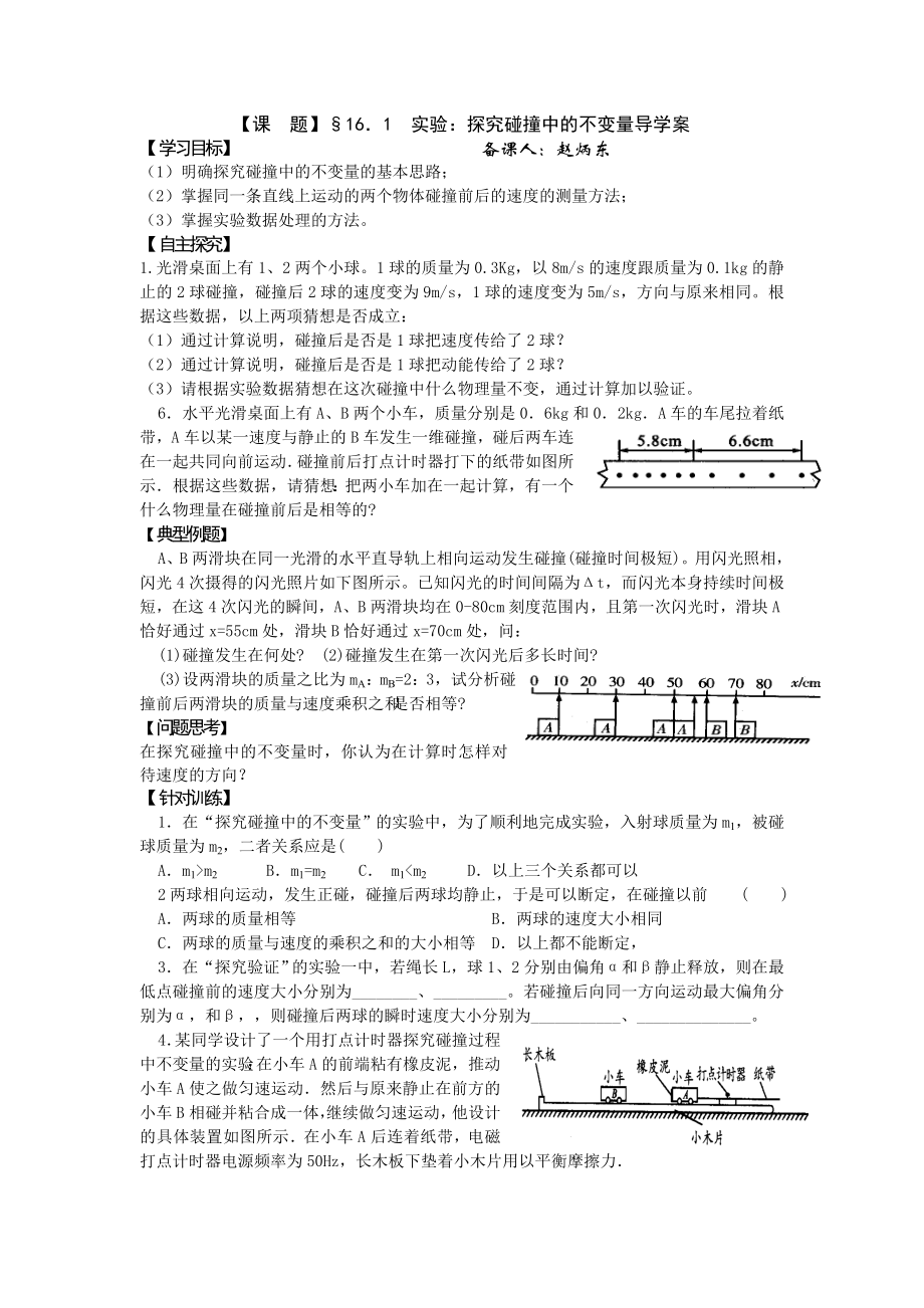 人教版物理选修3-5全册导学案.doc_第2页