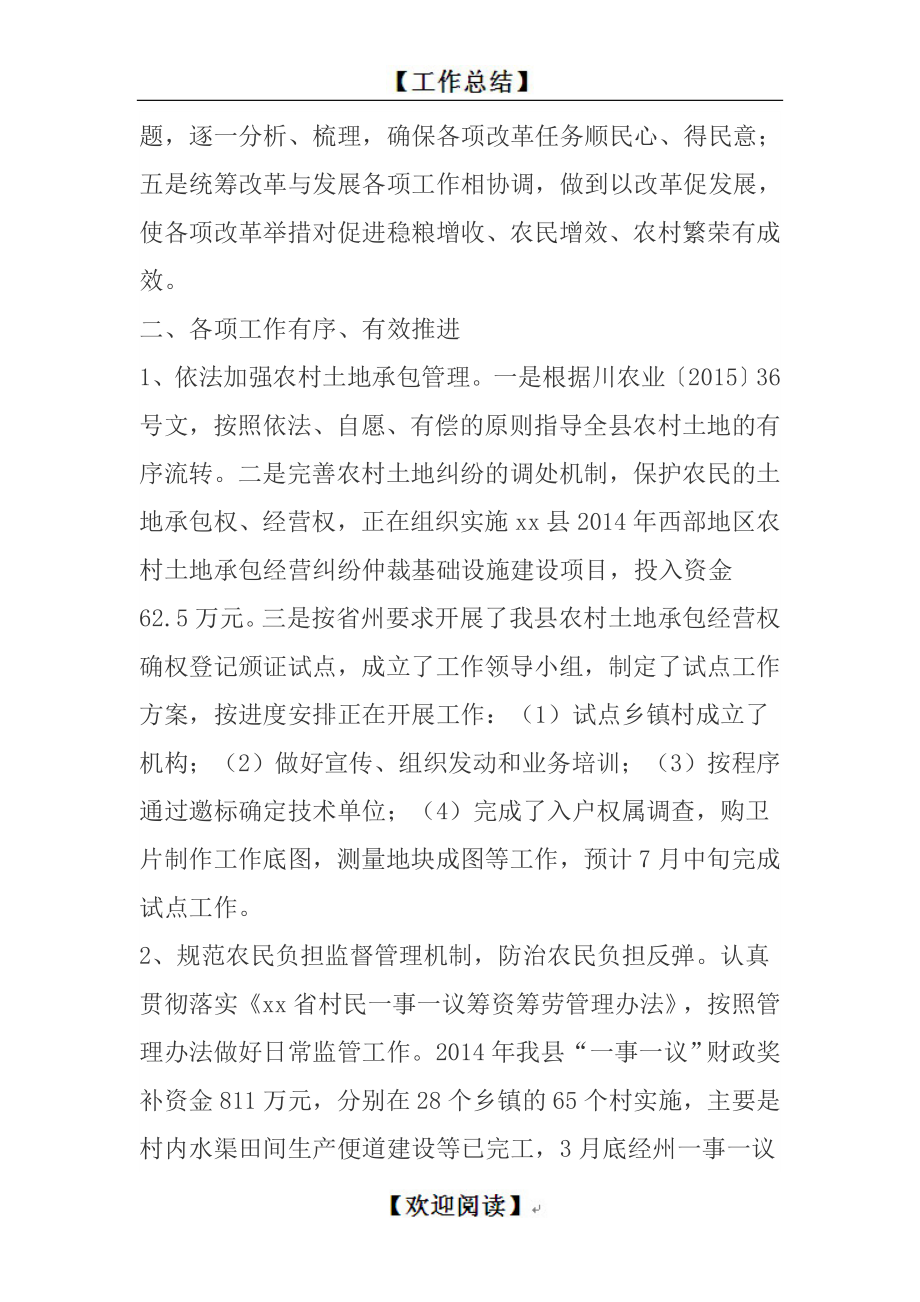 xx农业局上半全面深化改革工作总结.doc_第2页