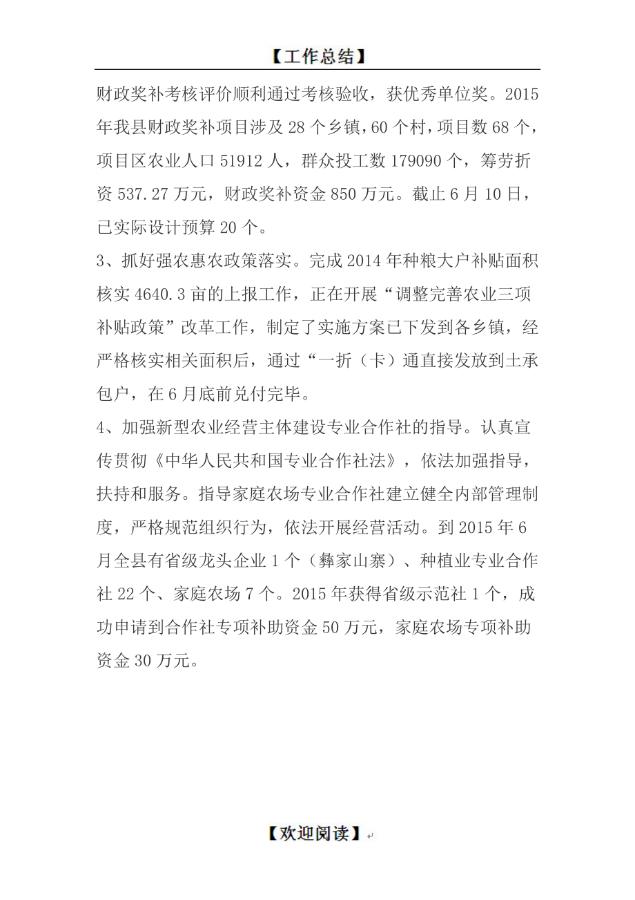 xx农业局上半全面深化改革工作总结.doc_第3页