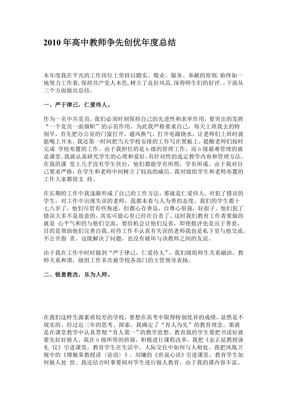 高中教师争先创优总结.doc_第1页