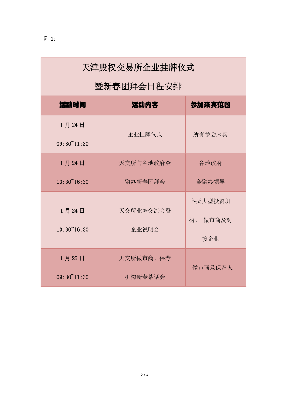 1月24日企业挂牌仪式邀请函.doc_第2页