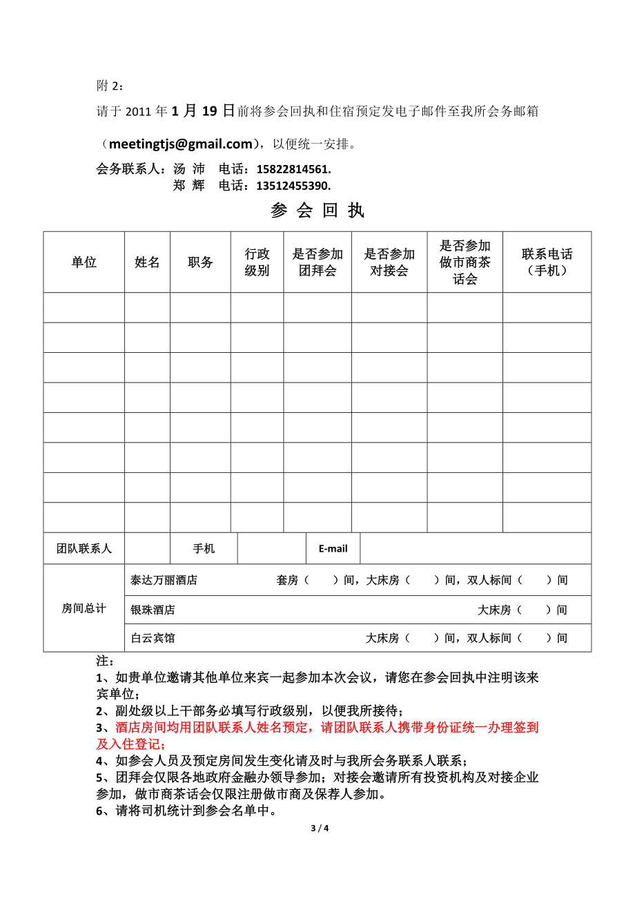 1月24日企业挂牌仪式邀请函.doc_第3页