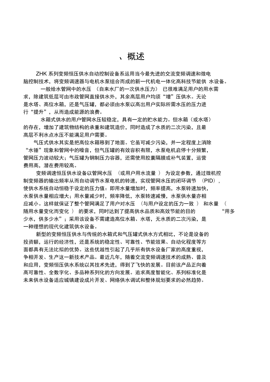 恒压变频PLC控制系统操作使用说明书.docx_第3页