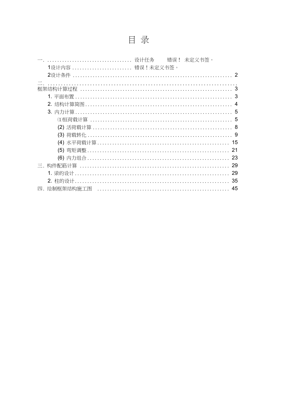 混凝土框架结构课程设计计算书.docx_第2页