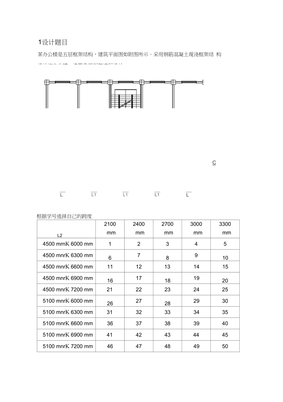 混凝土框架结构课程设计计算书.docx_第3页