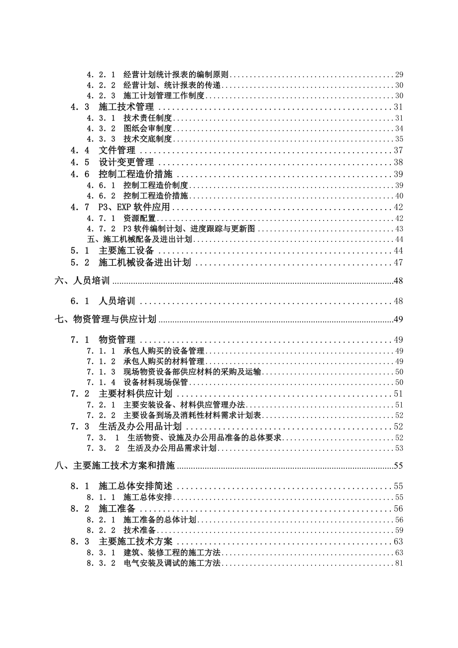 新站区兴华苑B区供电工程施工组织设计.doc_第2页