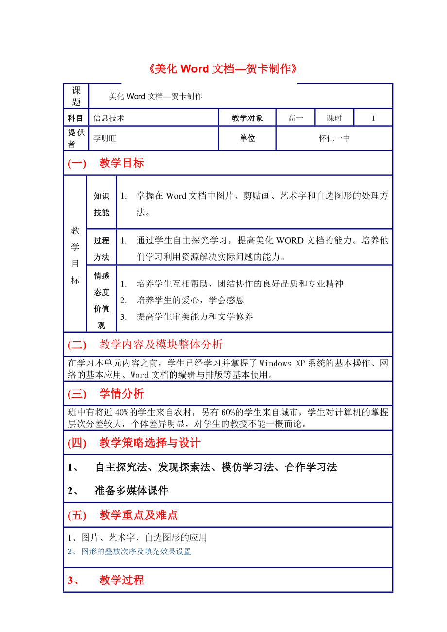 《美化word文档—贺卡制作》教学设计.doc_第1页