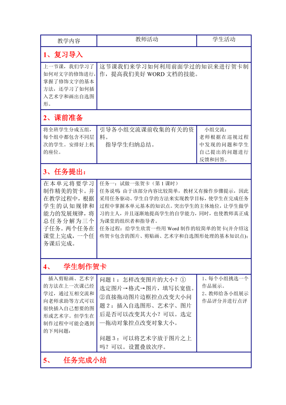 《美化word文档—贺卡制作》教学设计.doc_第2页