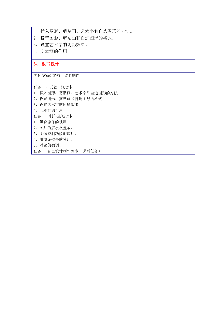 《美化word文档—贺卡制作》教学设计.doc_第3页