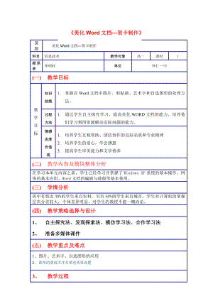 《美化word文档—贺卡制作》教学设计.doc