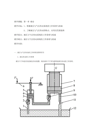 液压与气压传动教案.doc