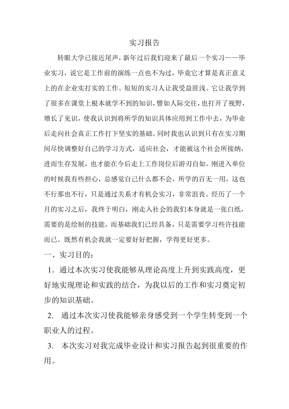 交警队实习报告.doc_第2页