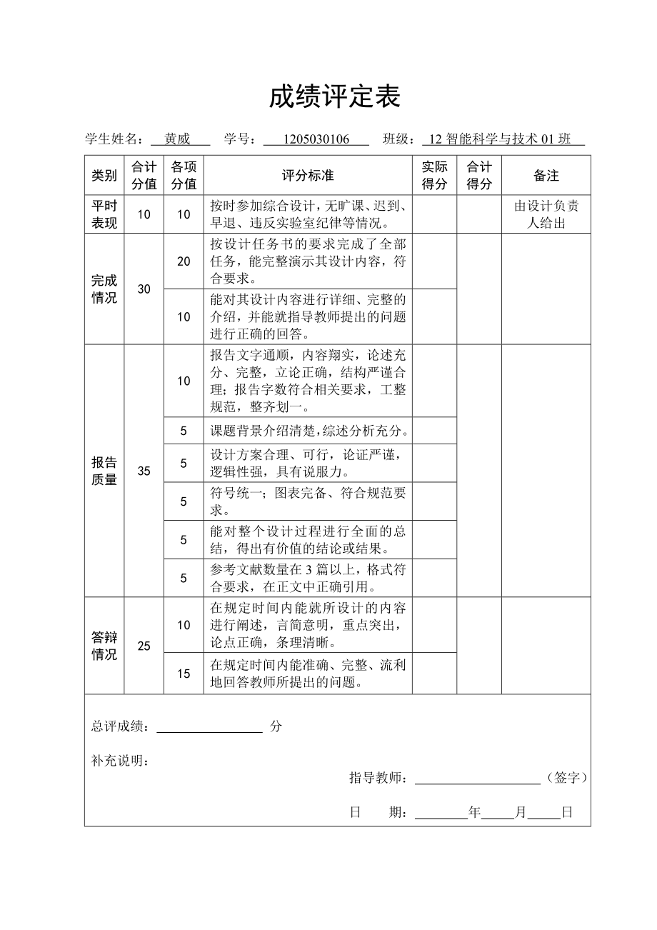 数字逻辑交通灯设计基于.doc_第3页