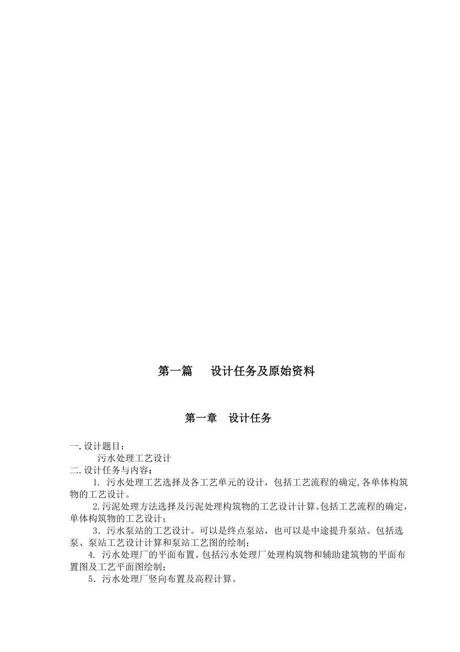 污水处理厂课程设计.docx_第2页