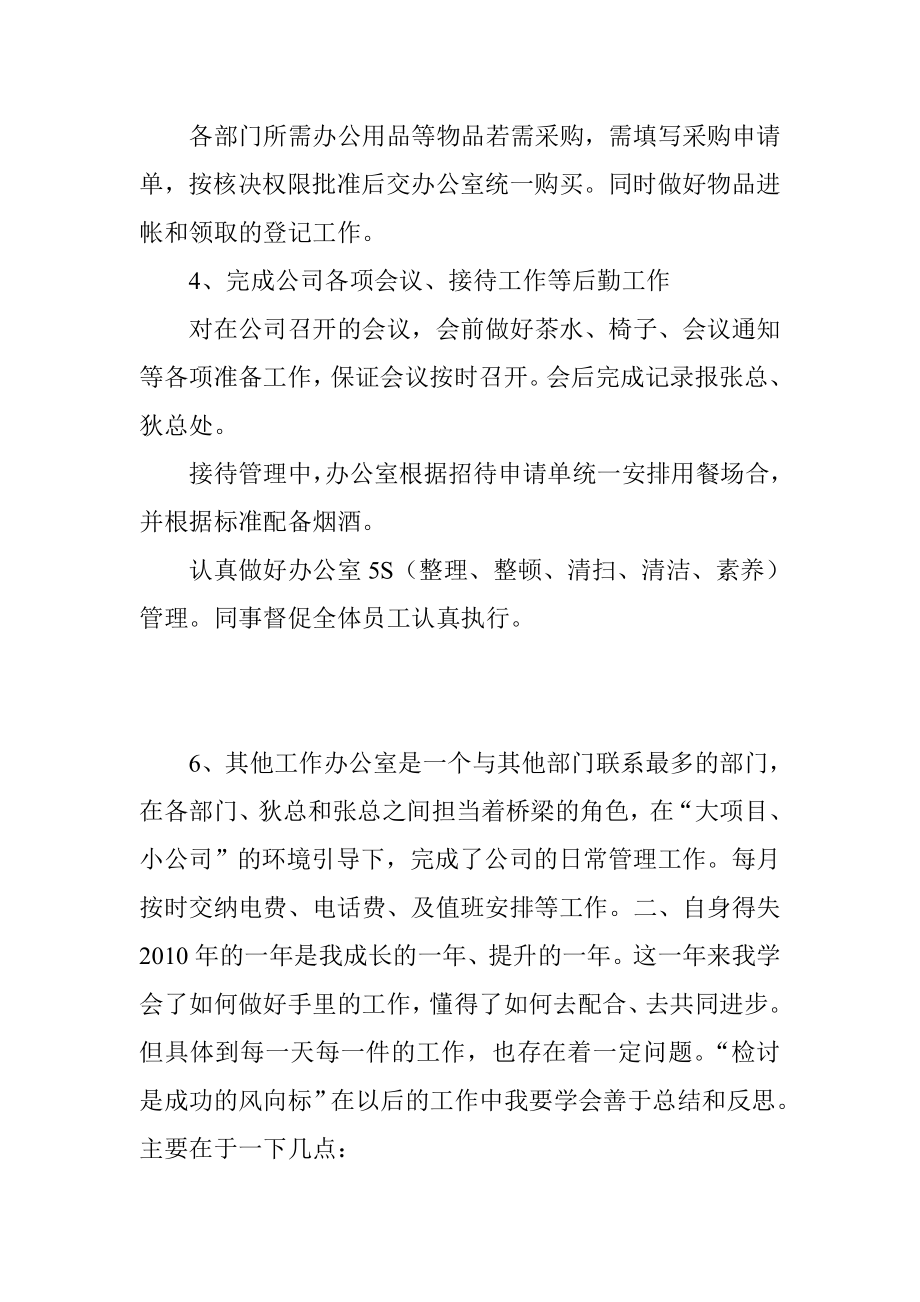 公司办公室终个人总结.doc_第2页