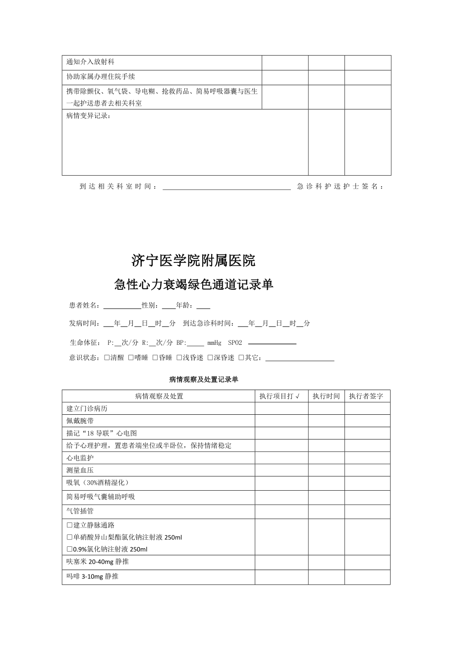 急性心梗绿色通道记录单 microsoft word 文档[整理版].doc_第2页