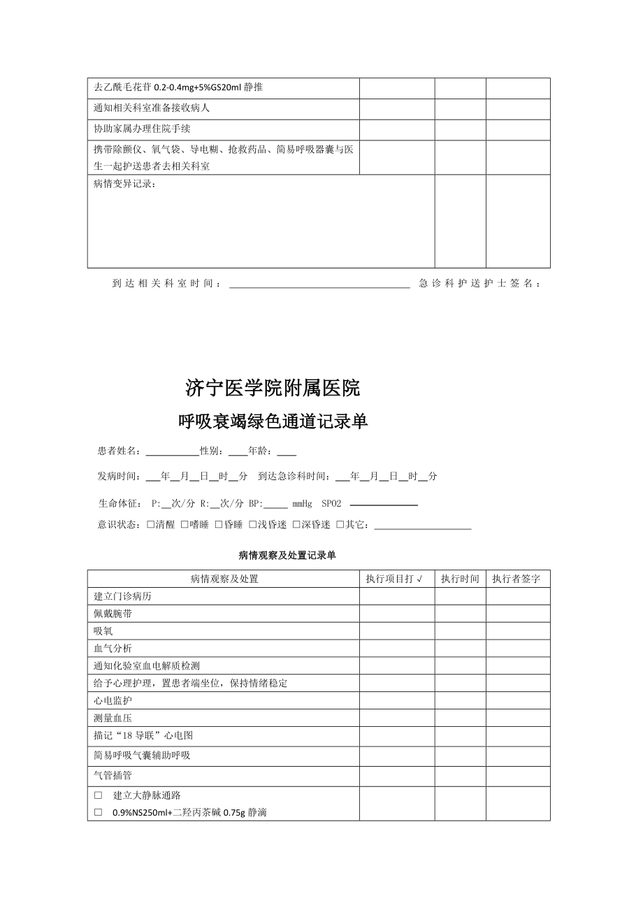 急性心梗绿色通道记录单 microsoft word 文档[整理版].doc_第3页