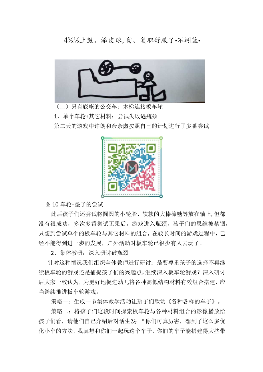 中大班混龄自主游戏游戏案例--公交车来啦 教学设计.docx_第3页