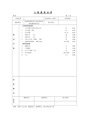 签证单模板.doc