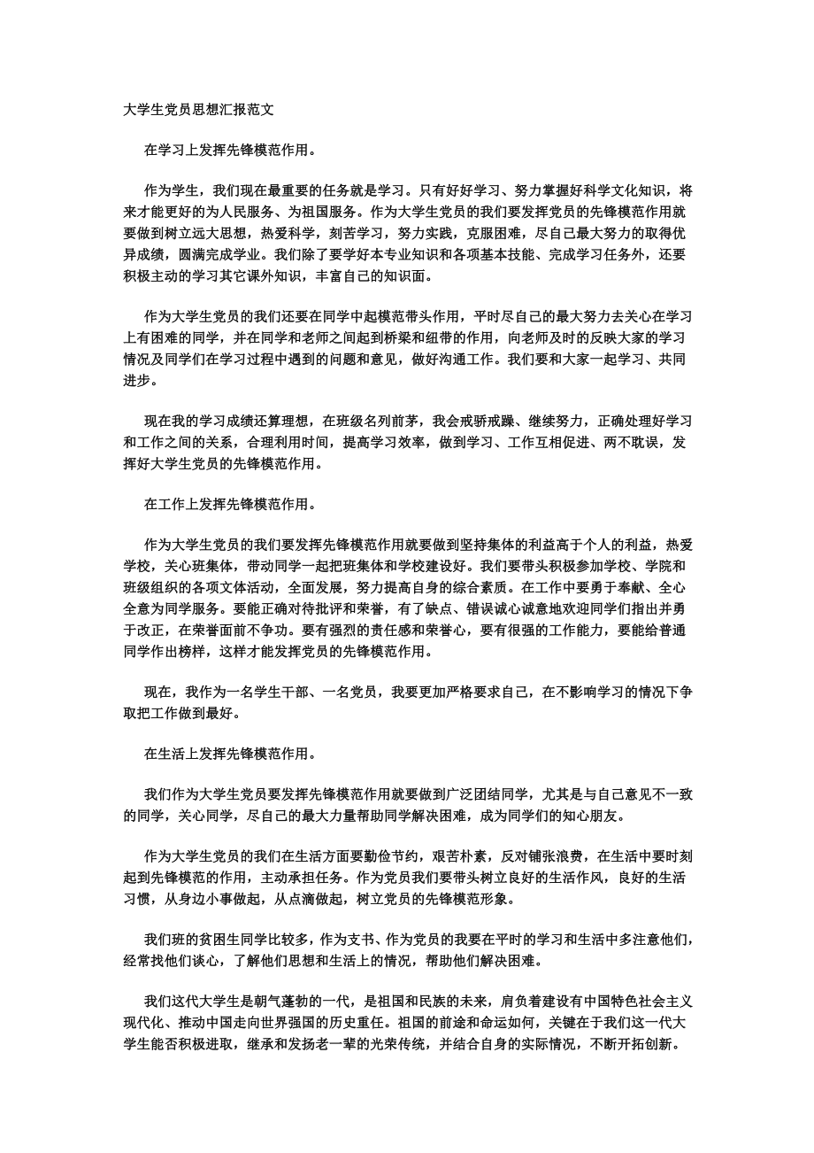 思想汇报MICROSOFT WORD 文档.doc_第1页