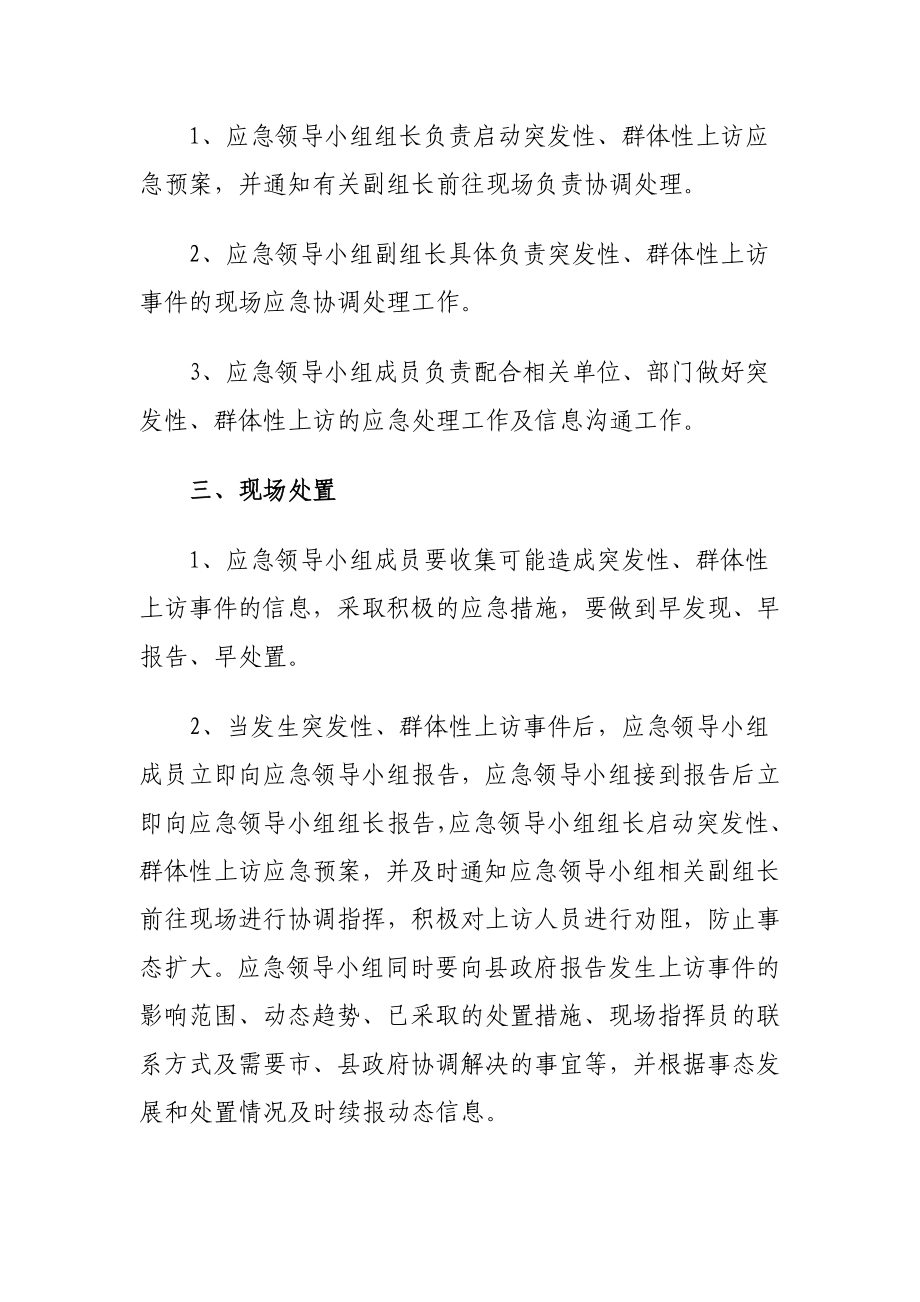 烟草专卖局（营销部）突发性、群体性上访事件应急预案.doc_第2页