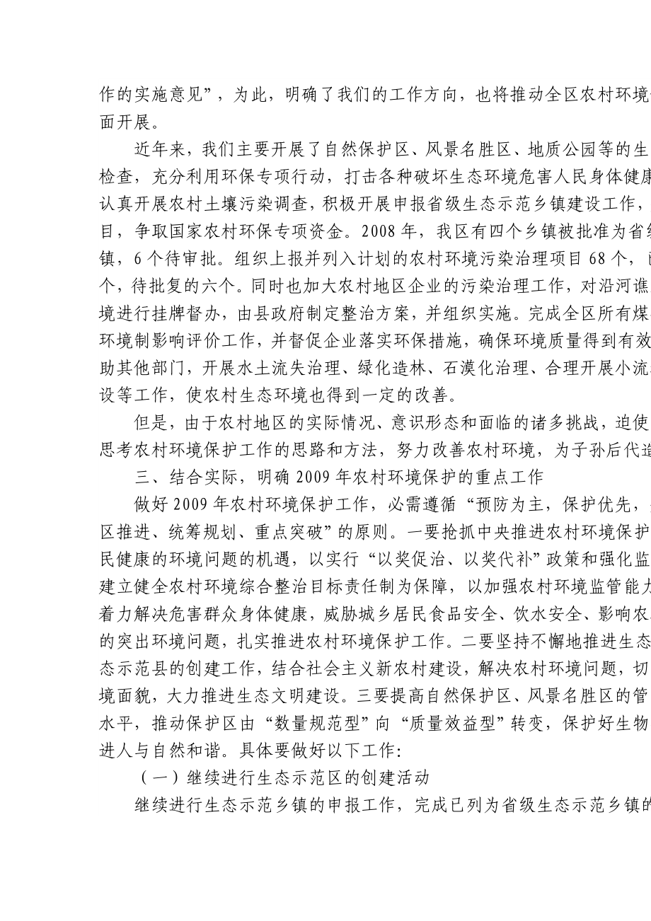 刘金政在思南县自然生态与农村环境保护工作会议上的讲话.doc_第2页