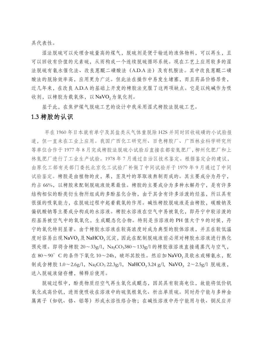 焦炉煤气湿法脱硫工艺设计（修改过）.doc_第2页