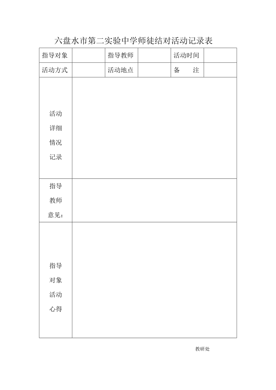 实验中学青蓝结对工程记录册.doc_第3页