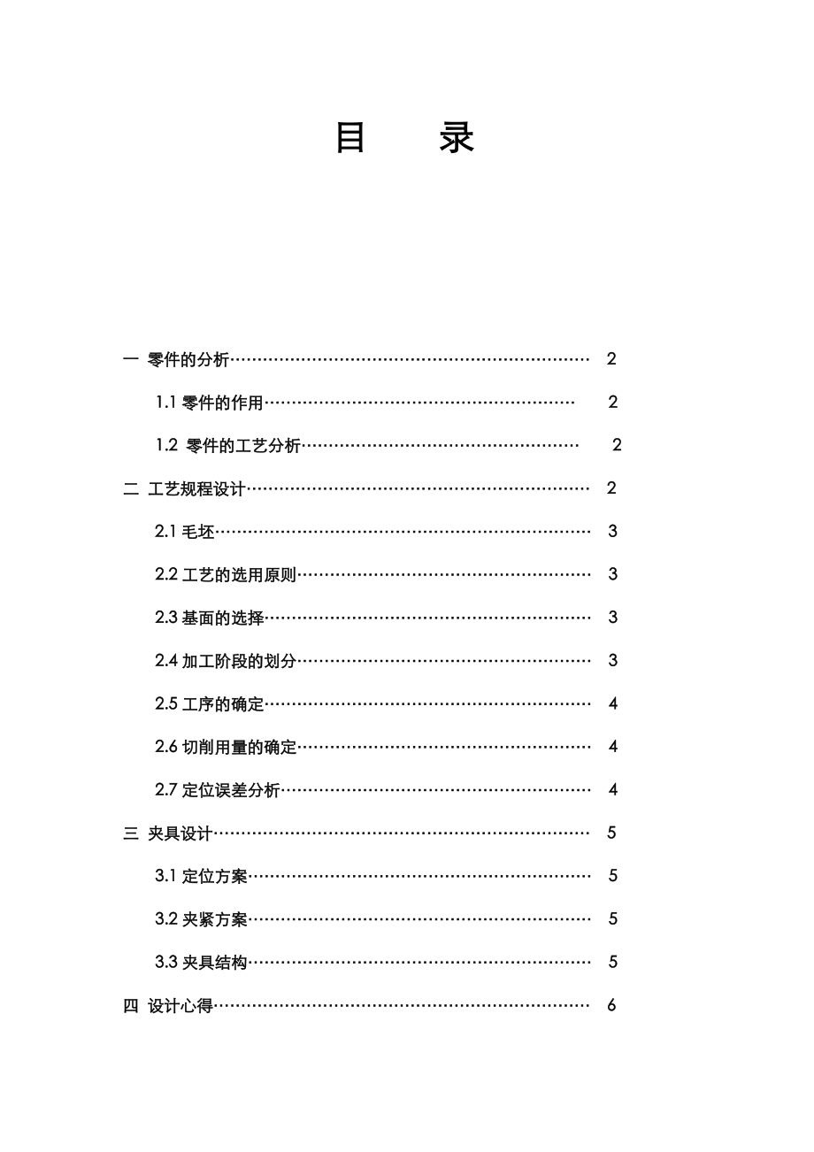 液压缸专用夹具及工艺设计.doc_第2页