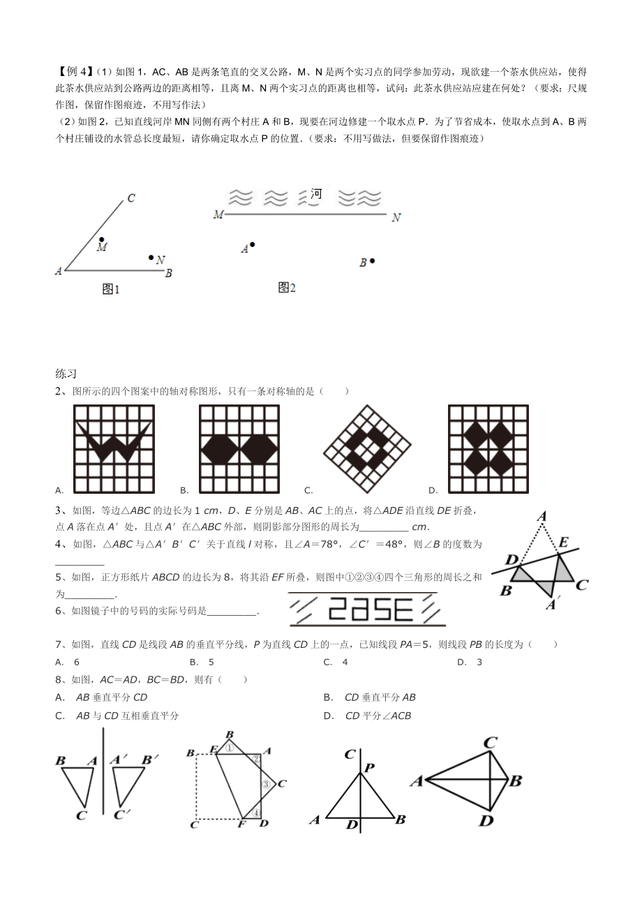 八年级下册-垂直平分线培优精编版.doc_第2页