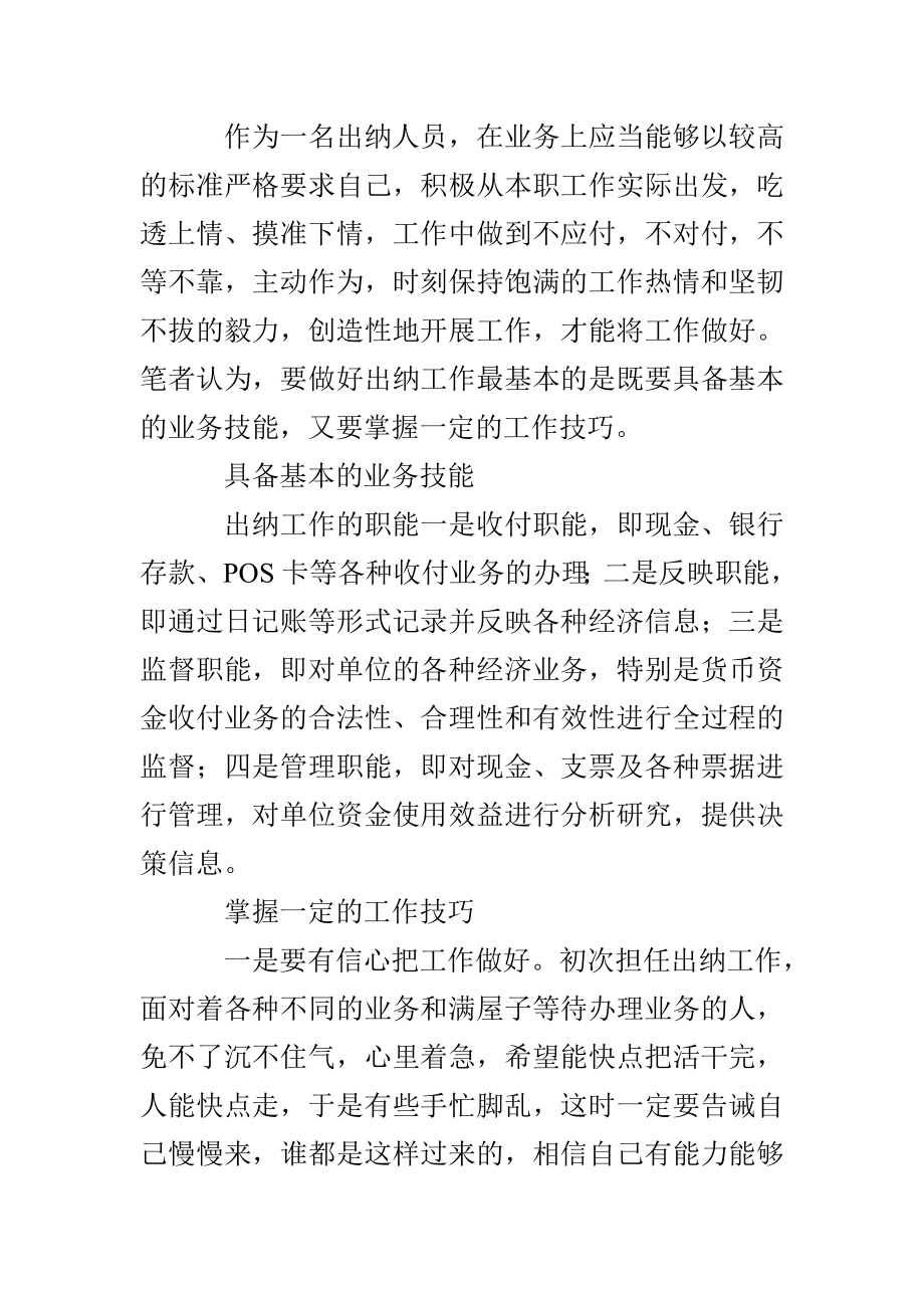 做出纳的体会和收获.doc_第2页