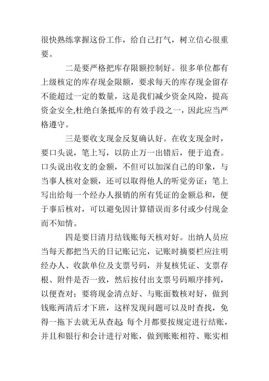 做出纳的体会和收获.doc_第3页