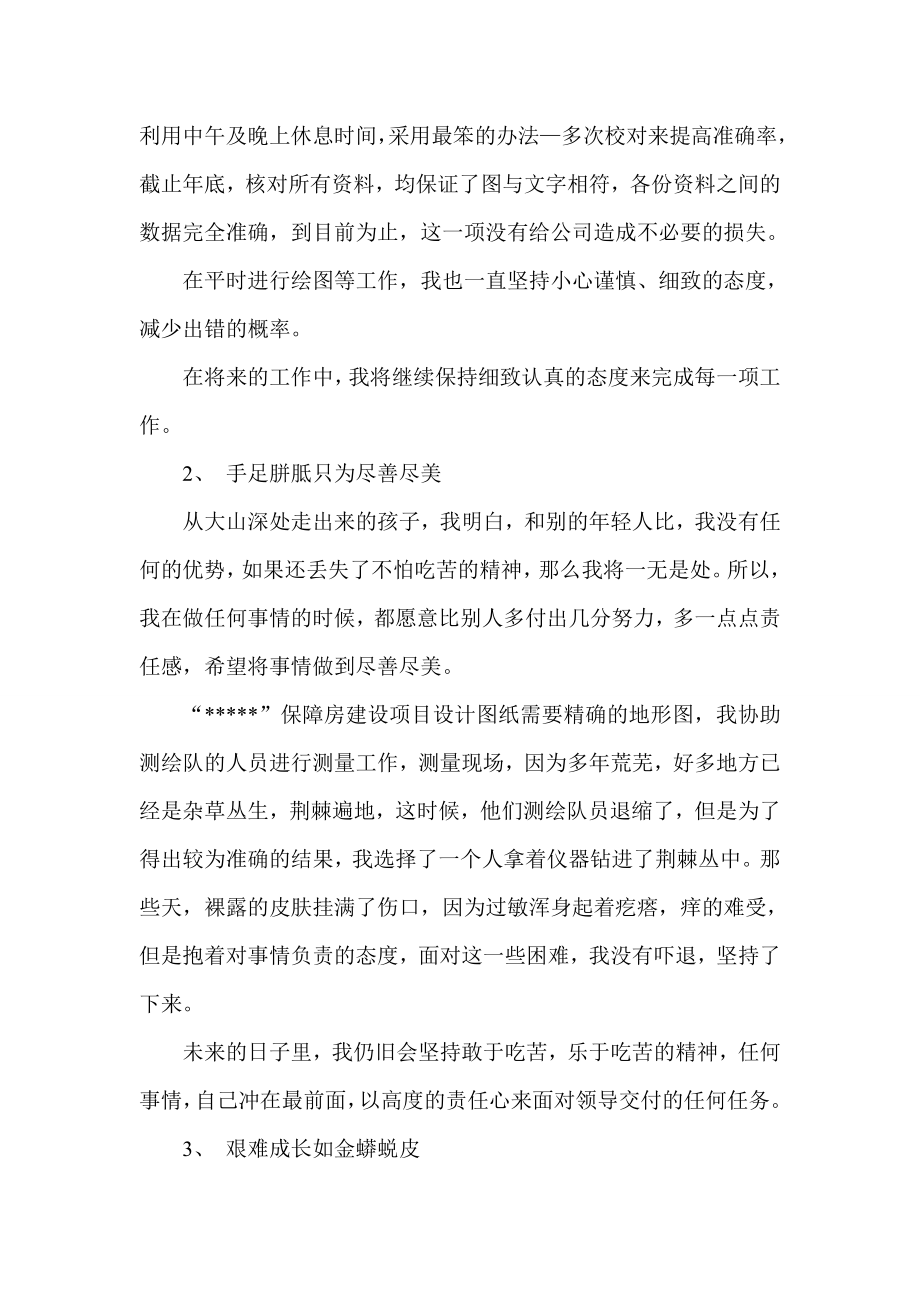 项目工程人员终总结.doc_第2页