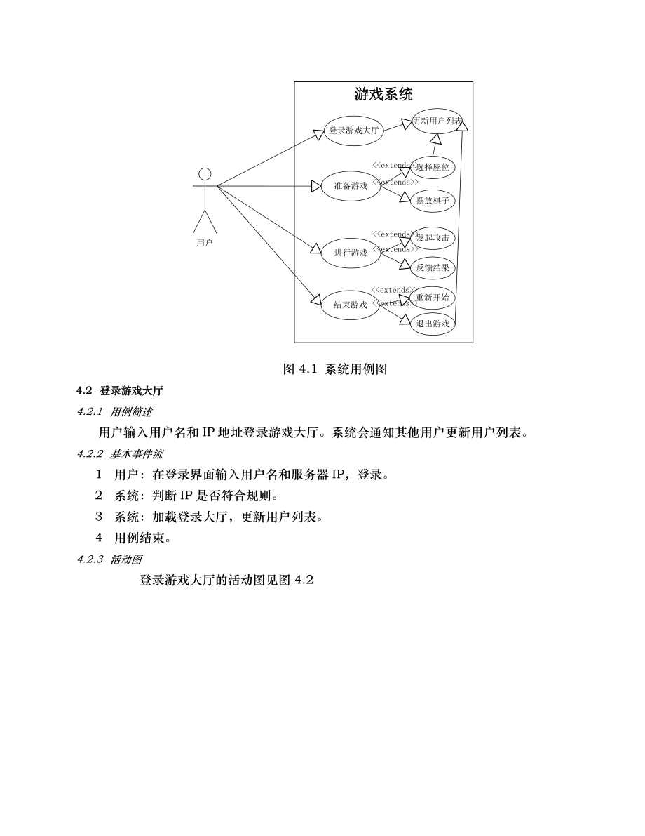 游戏软件设计说明书模版资料全.doc_第3页