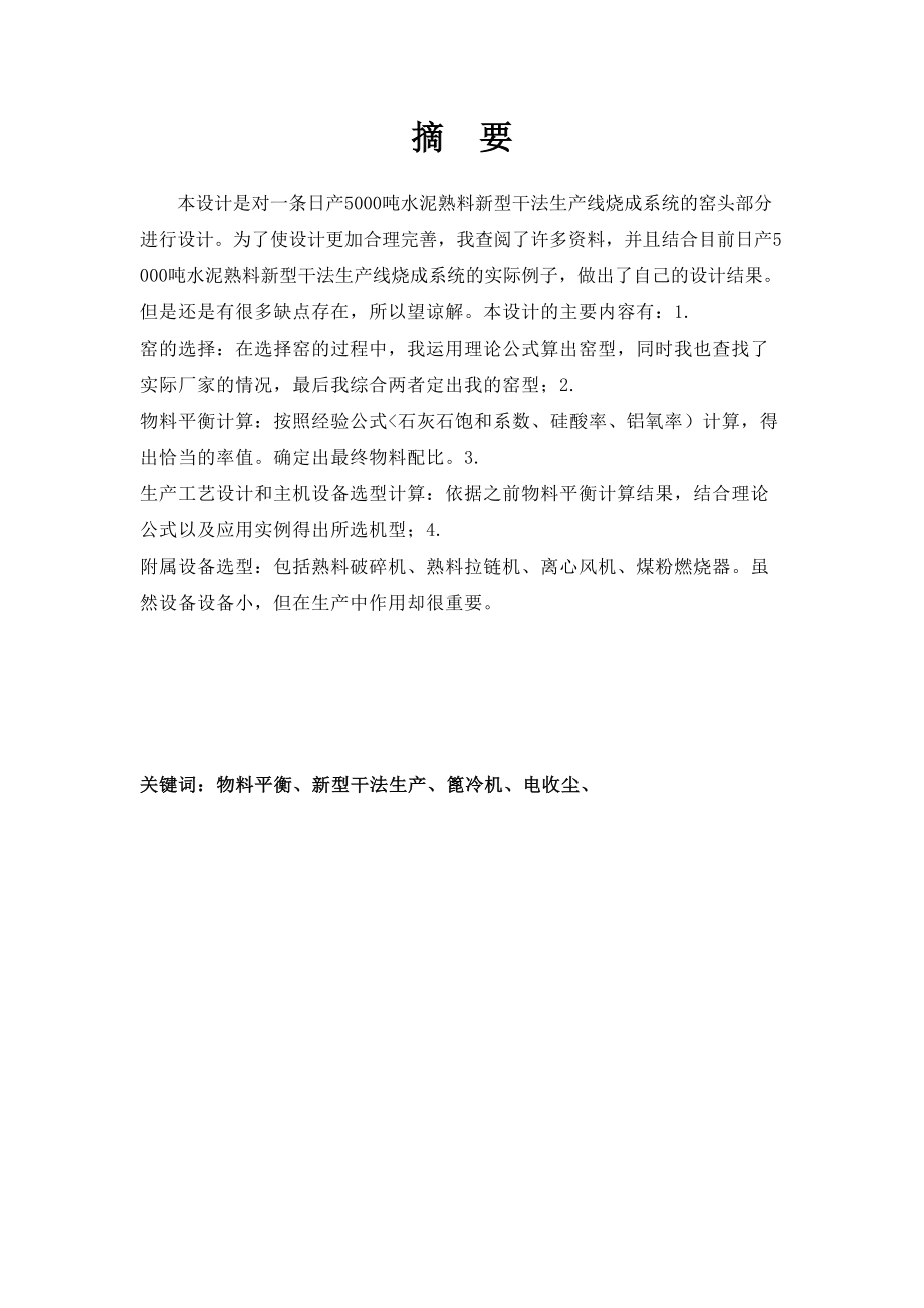 日产吨水泥熟料新型干法生产线烧成系统窑头工艺设计方案.doc_第2页