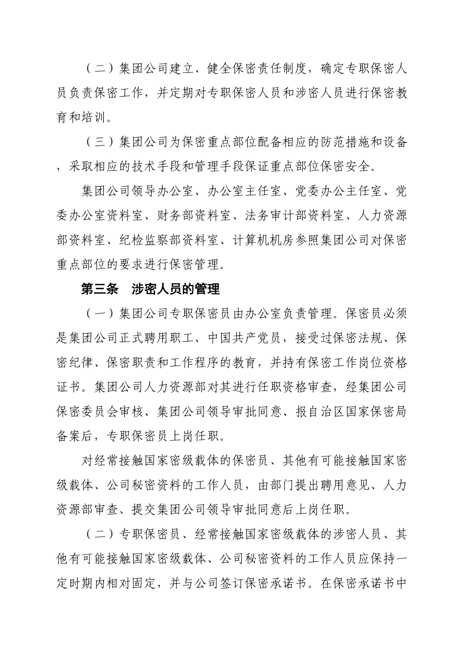 公司保密管理规定修订稿.docx_第3页