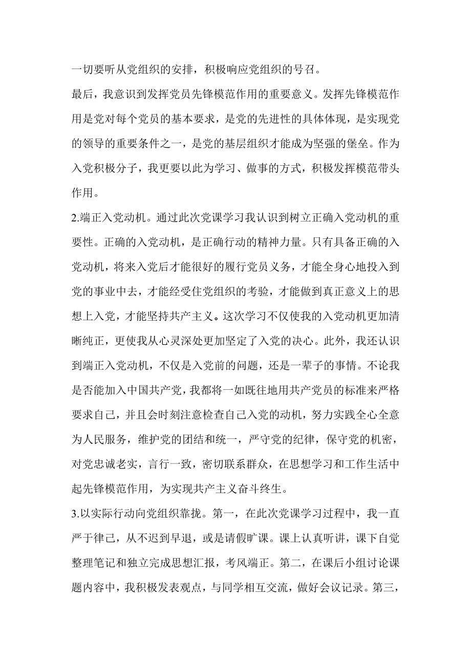 党校学习及班级管理心得.doc_第2页