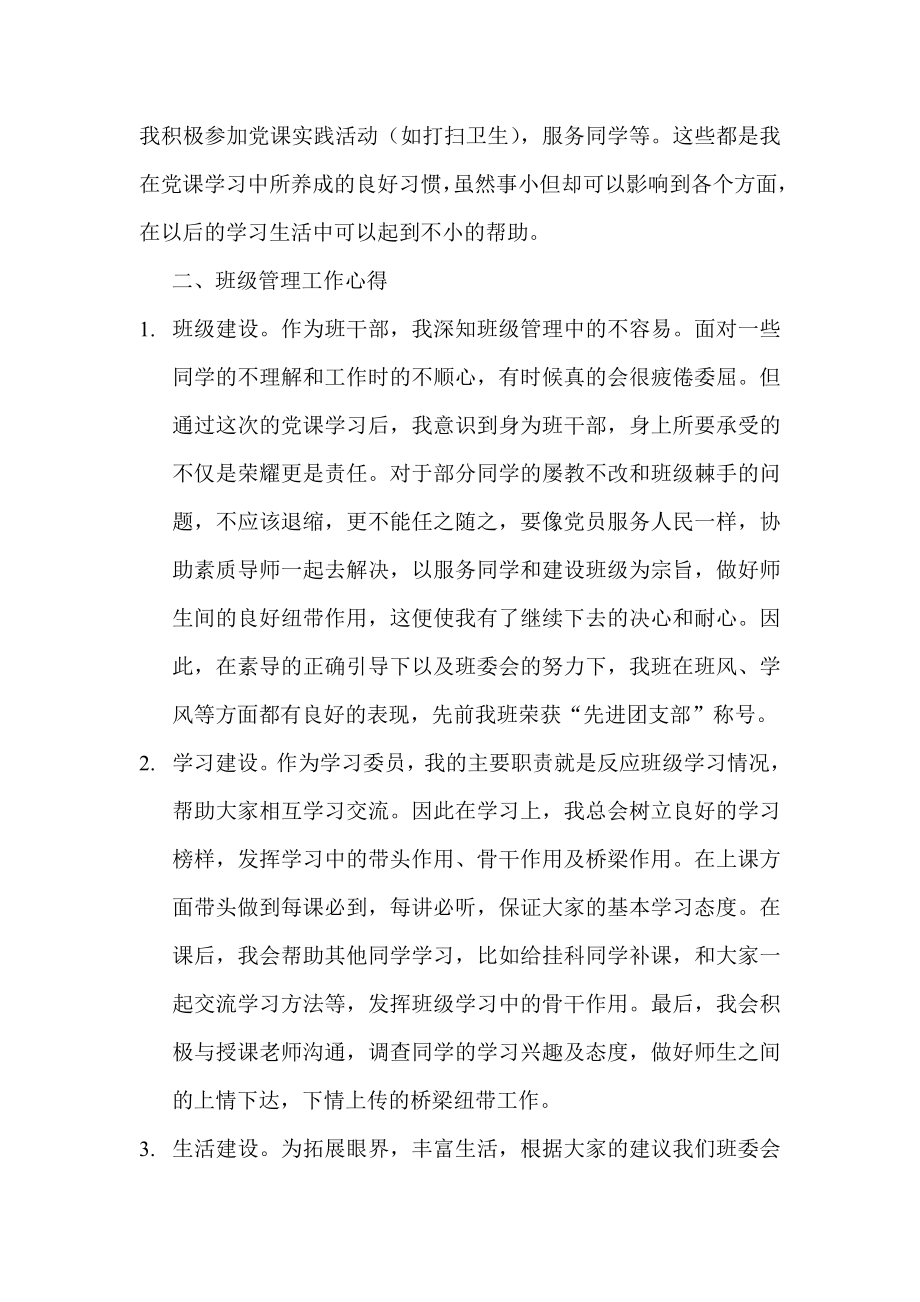 党校学习及班级管理心得.doc_第3页