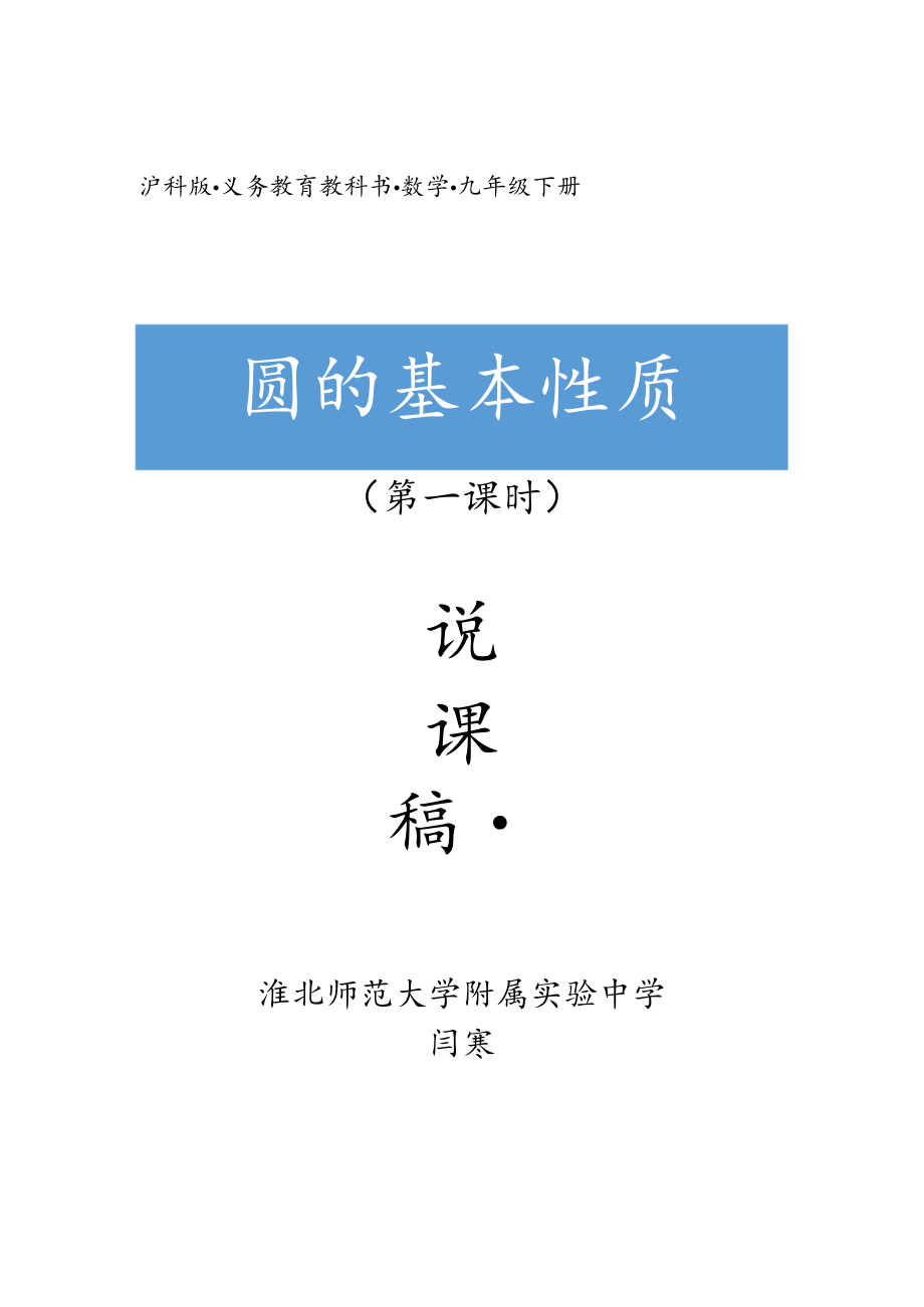 圆的基本性质(第一课时) 教学设计.docx_第1页