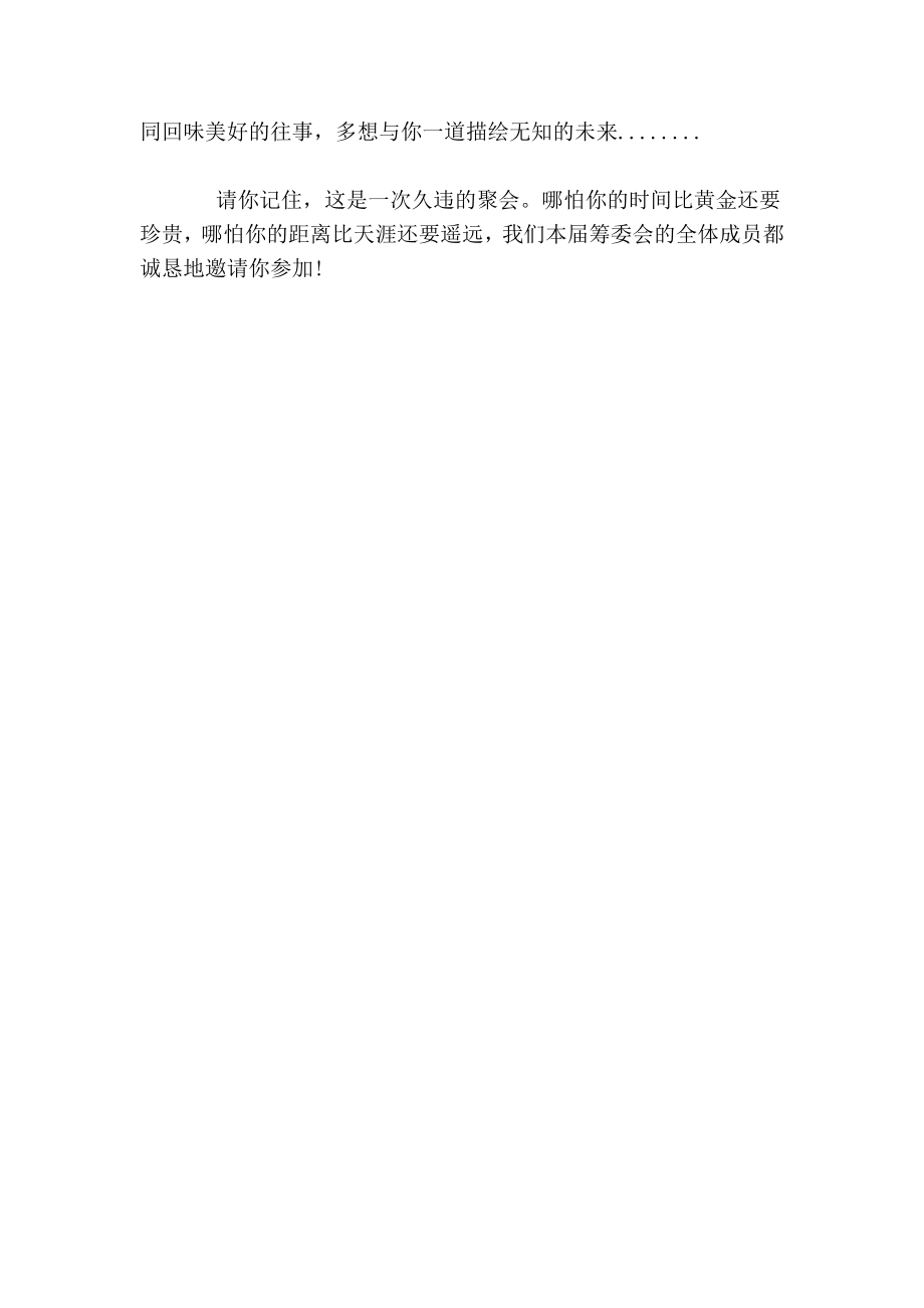 3315096558二十战友聚会邀请函.doc_第2页