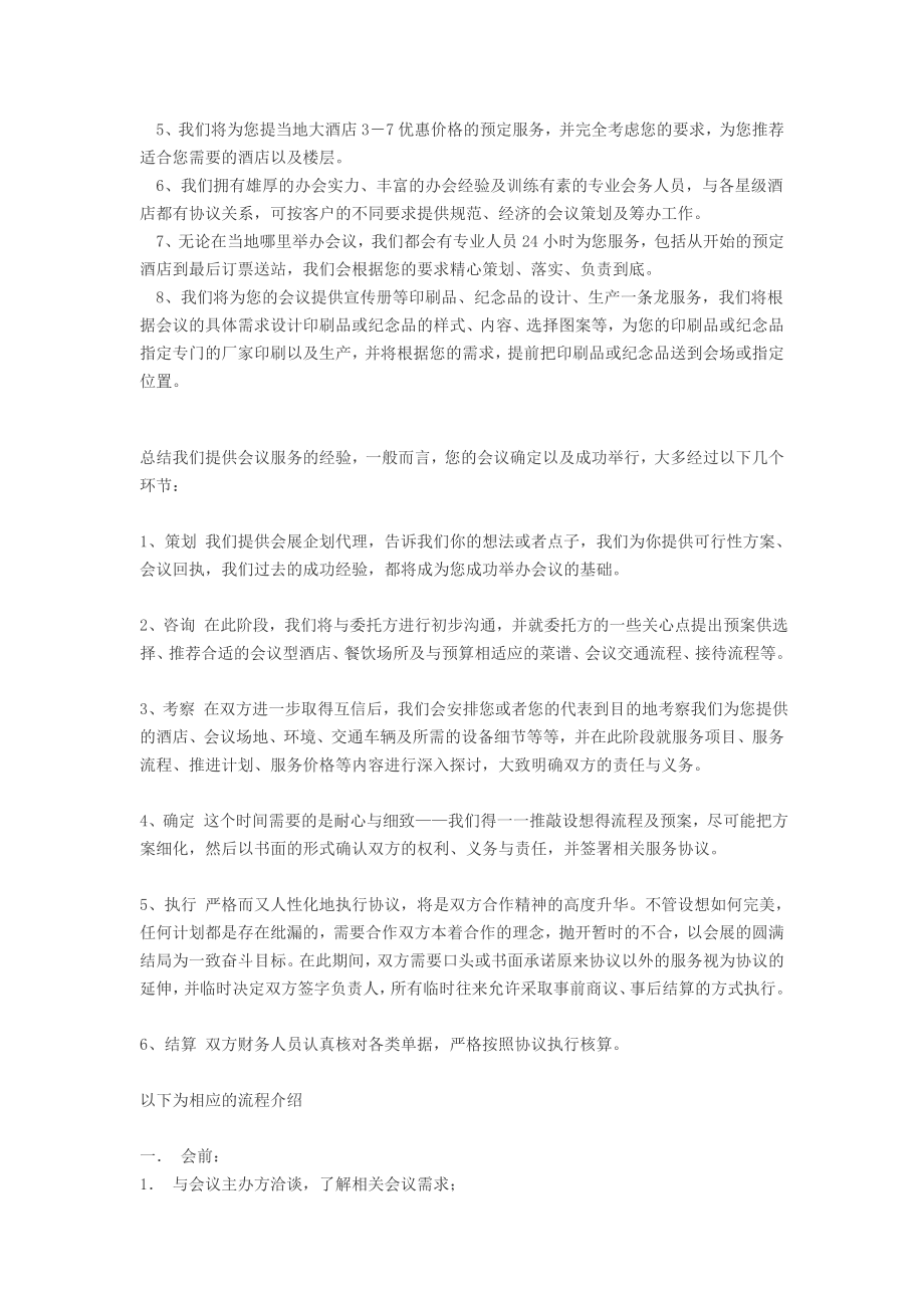 招待计划、商务会议.doc_第2页