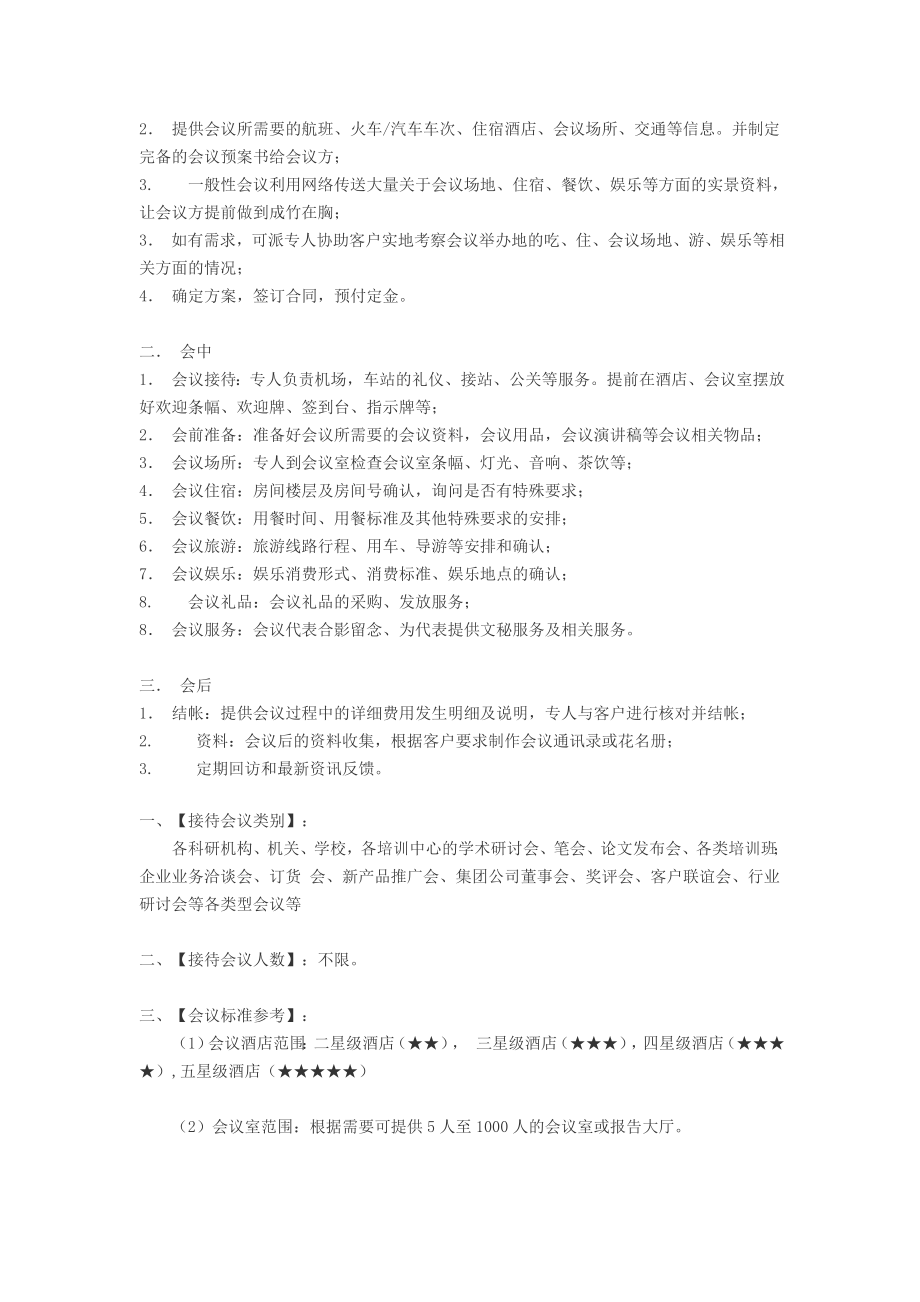 招待计划、商务会议.doc_第3页