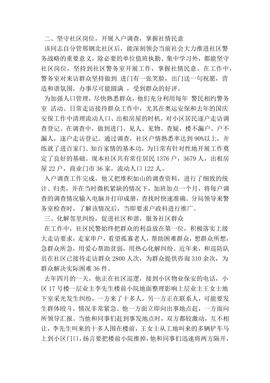 最新派出所民警先进个人事迹.doc_第2页