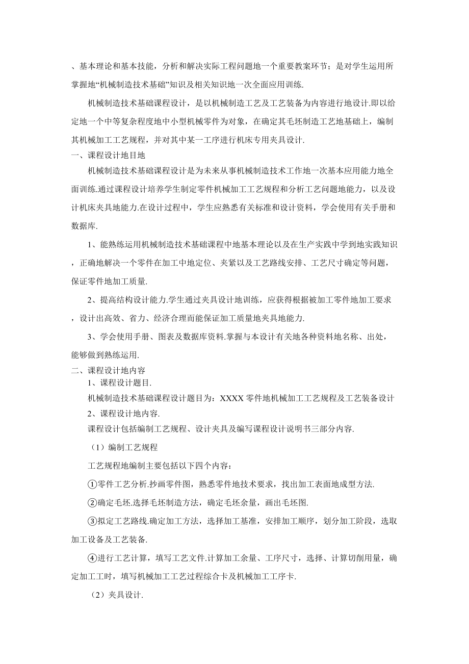 机械制造技术基础_课程设计指导书.doc_第2页