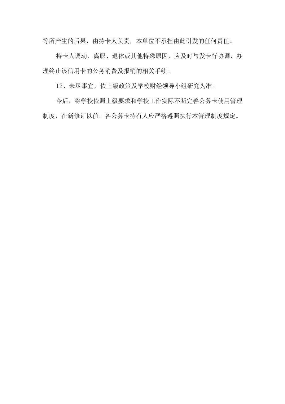 学校公务卡使用管理制度.docx_第3页