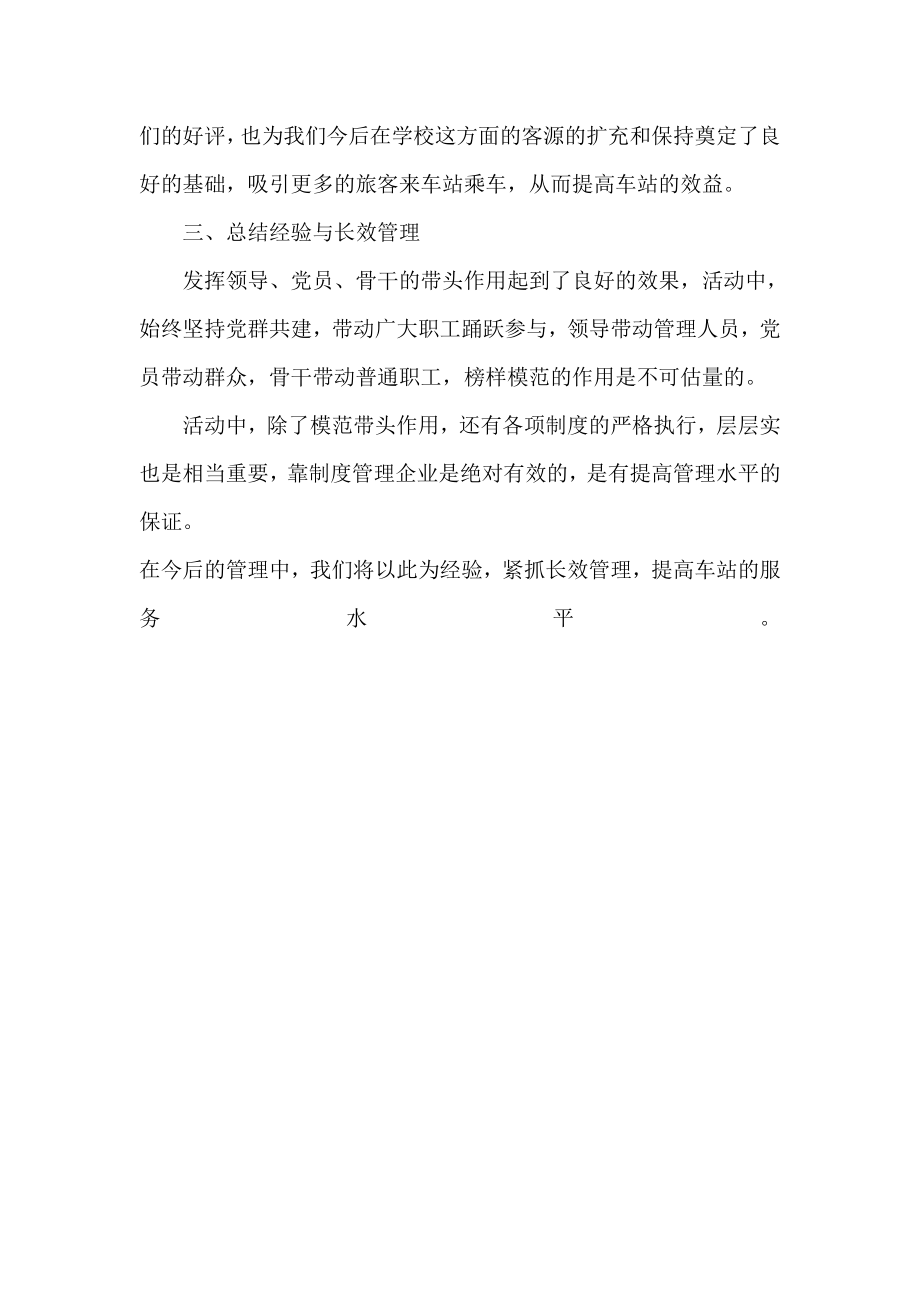 市汽车站学雷锋活动月工作总结.doc_第2页