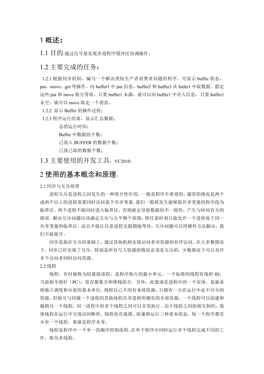 某大学课程设计说明书.doc_第2页