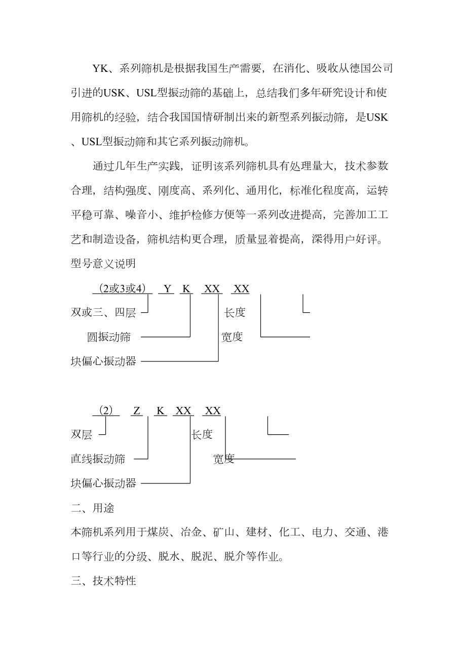 振动筛使用说明书.doc_第3页