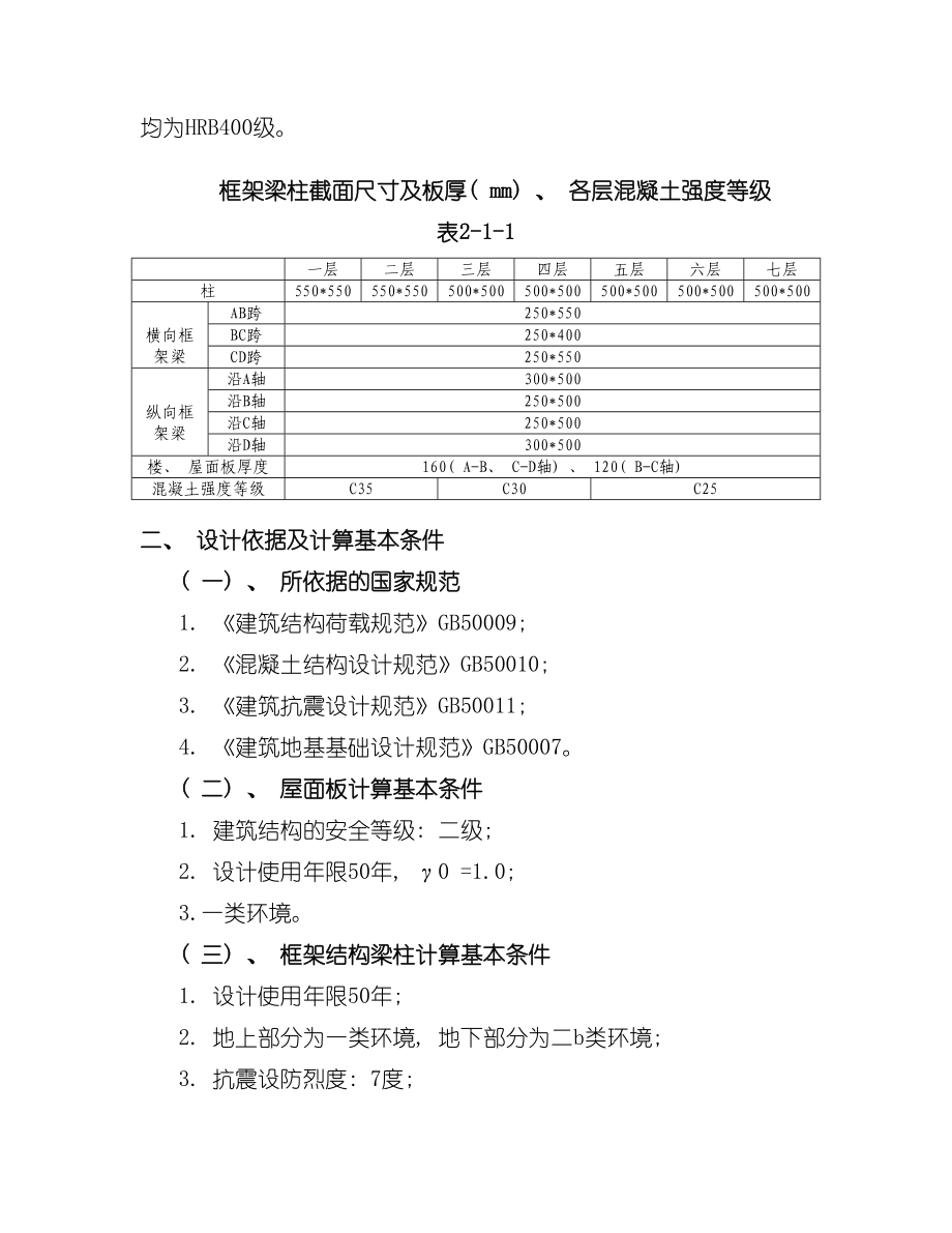 建筑工程设计任务书模板.doc_第3页