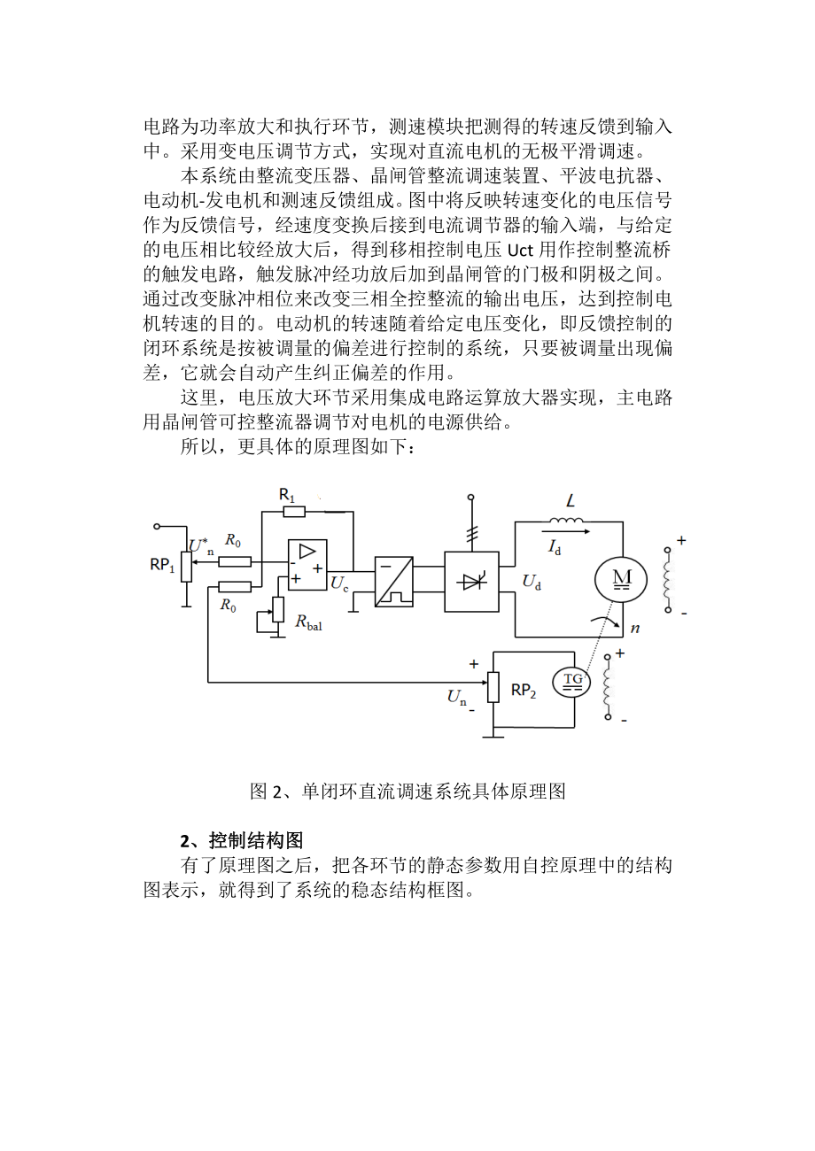 电流转速单闭环直流调速系统课程设计汇总.doc_第3页